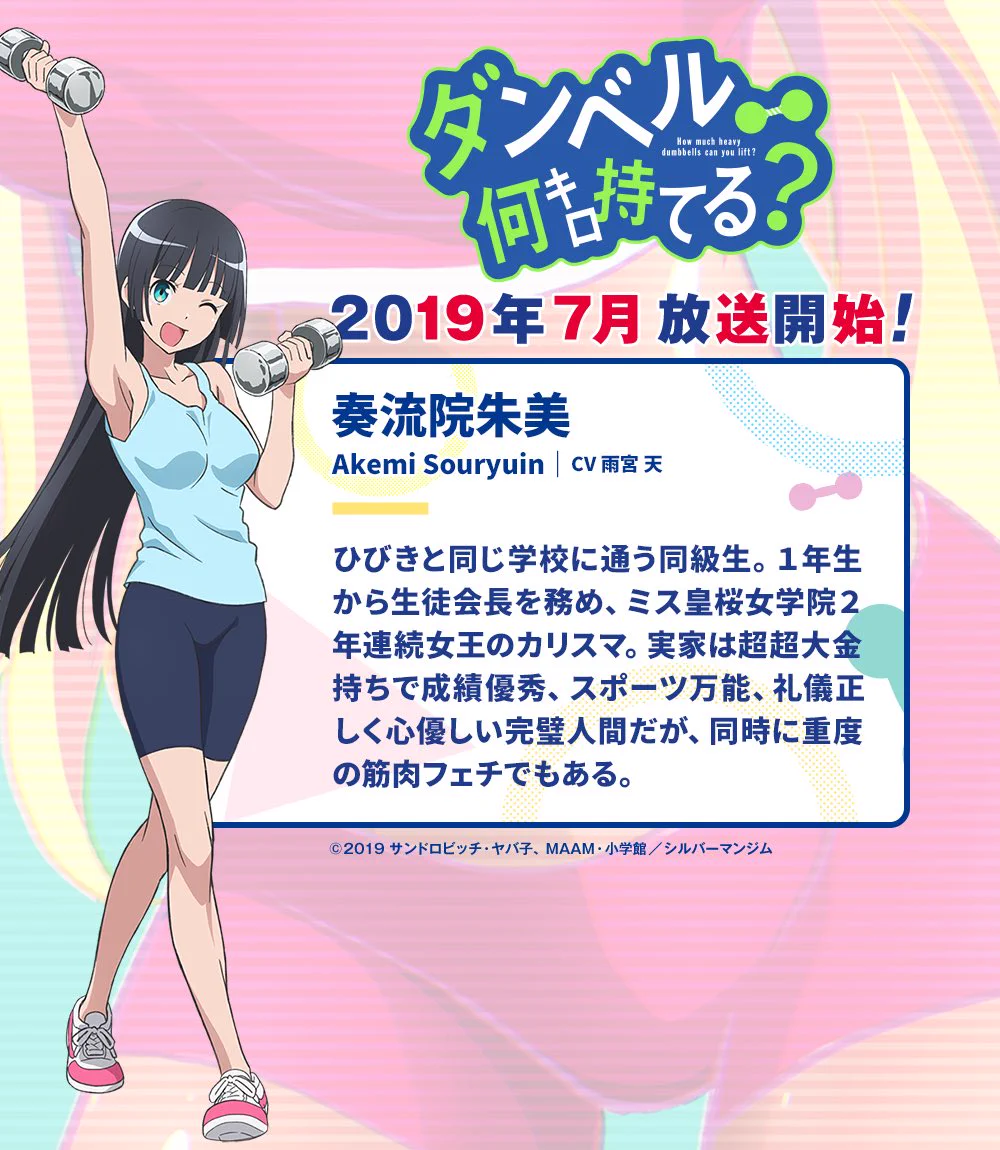 TVアニメ「ダンベル何キロ持てる？」公式(BD&DVD発売中!!) on X
