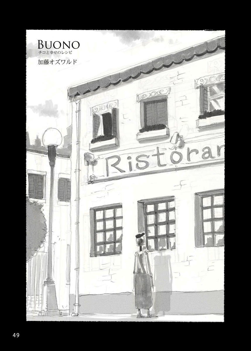 マンガ「BUONO~チコと幸せのレシピ~」始めて描いたサイレントマンガです。とても気に入っている作品の一つです。ぜひ読んで下さい。
#マンガ #comic #サイレントマンガ #graphicnovel #Graphicnovels
1/5 