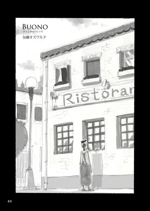 マンガ「BUONO~チコと幸せのレシピ~」始めて描いたサイレントマンガです。とても気に入っている作品の一つです。ぜひ読んで下さい。
#マンガ #comic #サイレントマンガ #graphicnovel #Graphicnovels
1/5 