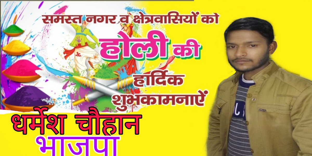 ChauhanVhp's tweet photo. आप सभी को होली के पावन पर्व की हार्दिक शुभकामनाएं जय श्री राम
धर्मेश चौहान भाजपा
मंडल सयोजक चिकित्सा प्रकोष्ठ  बहादुरगढ़ हापुड़ https://t.co/CdUp6RH8gj