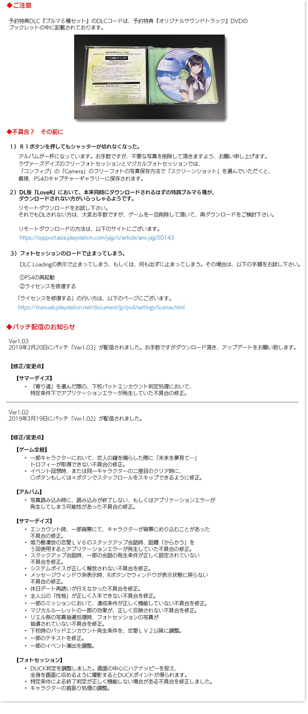 公式 Lover ラヴアール マジカルユミナ 重要 Ps4 Lover ラヴアール のパッチver1 03の配信を本日開始致しました 連日で大変お手数ですがダウンロード頂き アップデートをお願い致します 更新内容は添付画像をご確認下さい 公式サイトへの