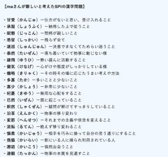 Spiで難しい漢字はこれ 頻出の言語問題７６問を一覧で 就活攻略論 みん就やマイナビでは知れない就活の攻略法
