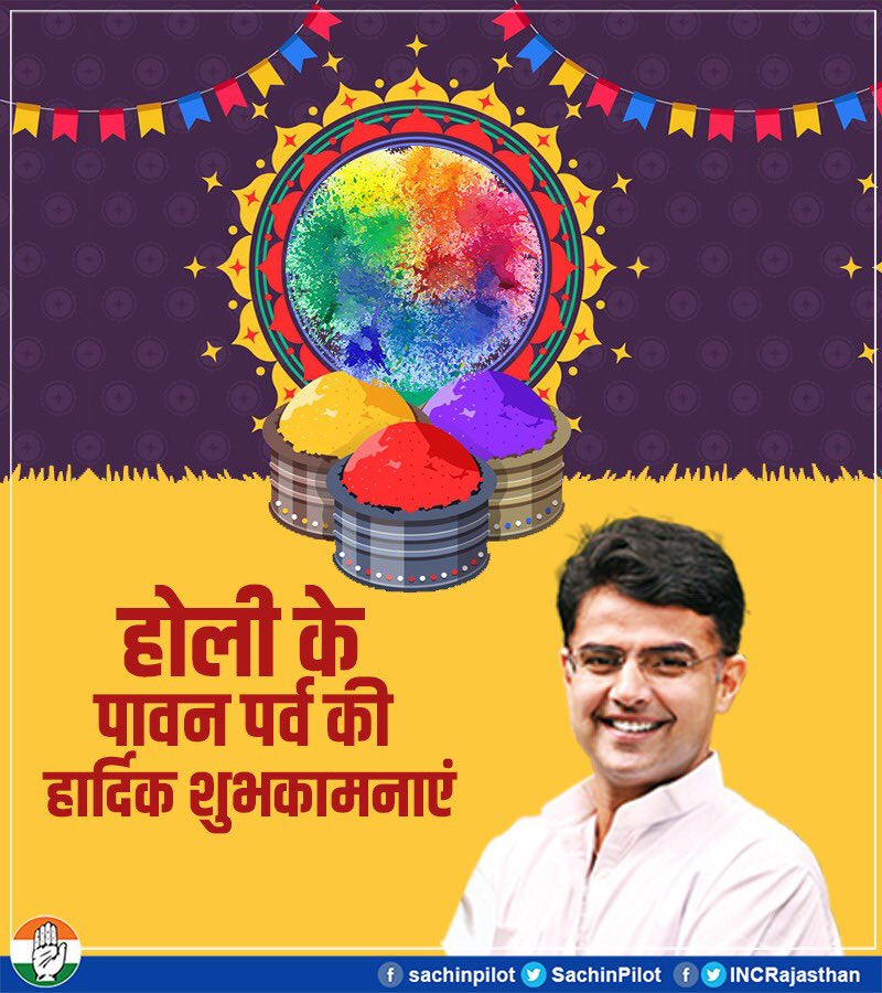 समस्त देशवासियों को होली के पावन पर्व की हार्दिक शुभकामनाएं। होली का पर्व सामाजिक एकता एवं समरसता का प्रतीक है।
