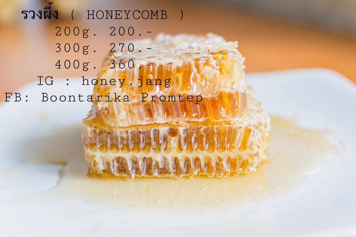 SALEEVERYTHING4's tweet photo. ‼️⚠️สินค้าพรีออเดอร์ 🎉จัดส่ง 22มีนา‼️#รวงผึ้งมีเฉพาะน้ำผึ้ง (honey comb) ไม่มีตัวอ่อนข้างใน #เครื่องดื่ม #เบเกอรี่ #ไอศกรีม #เค้ก #อร่อยบอกต่อ #ของกิน #อร่อยนะรู้ยัง #อร่อยไปแดก #ฮันนี่โทส #น้ำผึ้ง #เกสรผึ้ง #น้ำผึ้งดอกลำไย #น้ำผึ้งแท้ #รวงผึ้ง #รังผึ้ง 📦#Kerry📮 https://t.co/W5Um1nCGM7