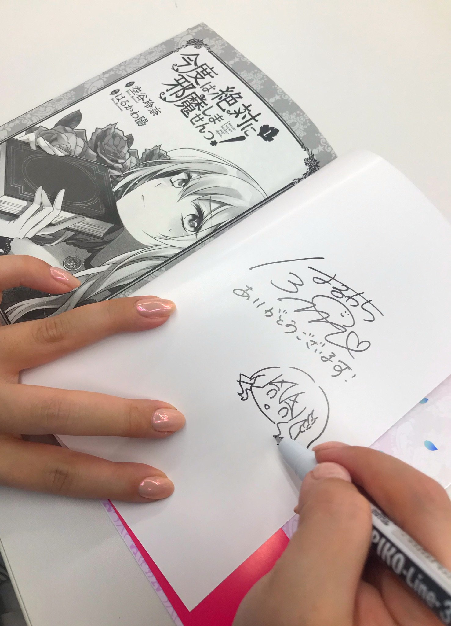 末永くよろしくお願いします 1 【サイン本】 末永くよろしくお願いします 1巻 書籍購入特典ペーパーマンガ