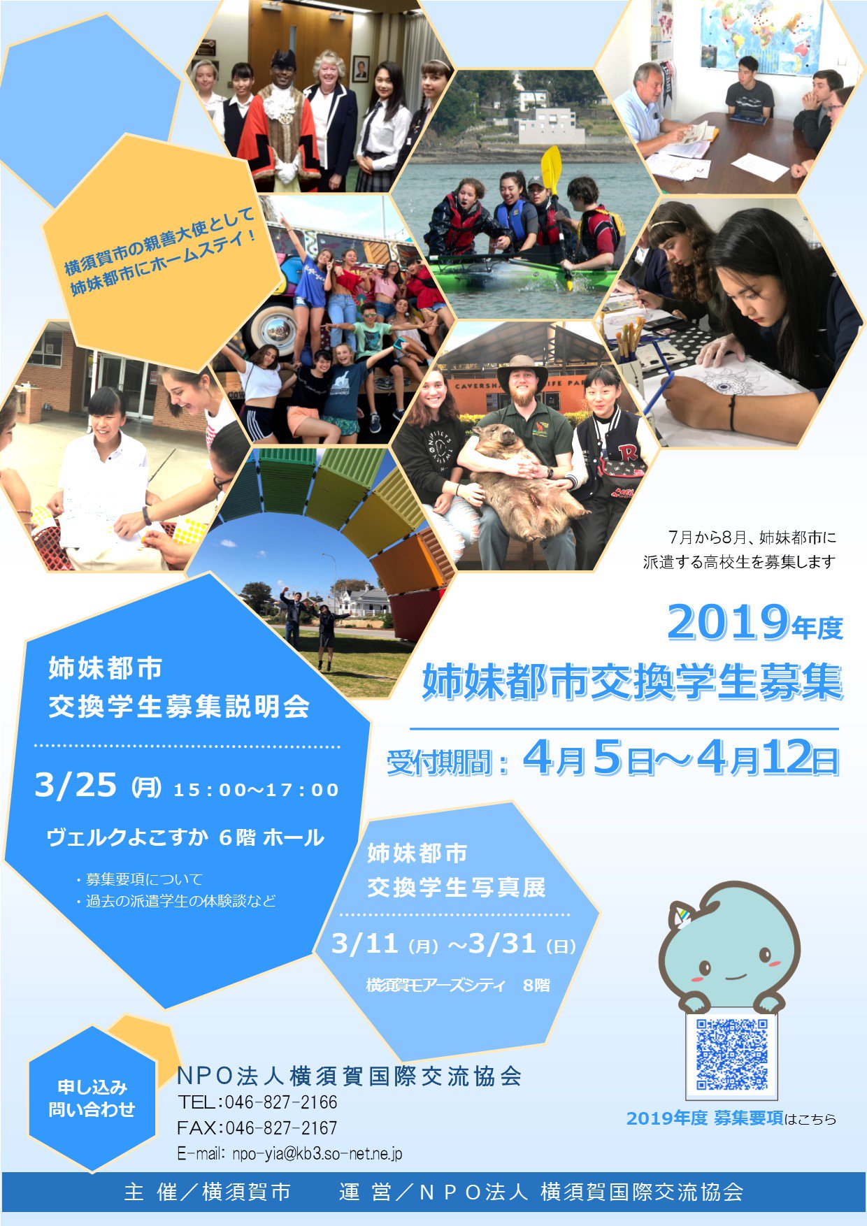 横須賀市 お知らせ 横須賀 市は毎年7月 8月中の約2週間 姉妹都市のコーパスクリスティ市 ブレスト市 フリマントル市 メッドウェイ市へ高校生を派遣しています 派遣学生の募集にあたり 募集説明会を開催します T Co Z81dfnohqo T
