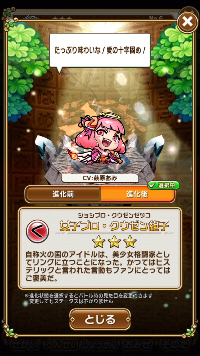 コトダマン1周年 7文字