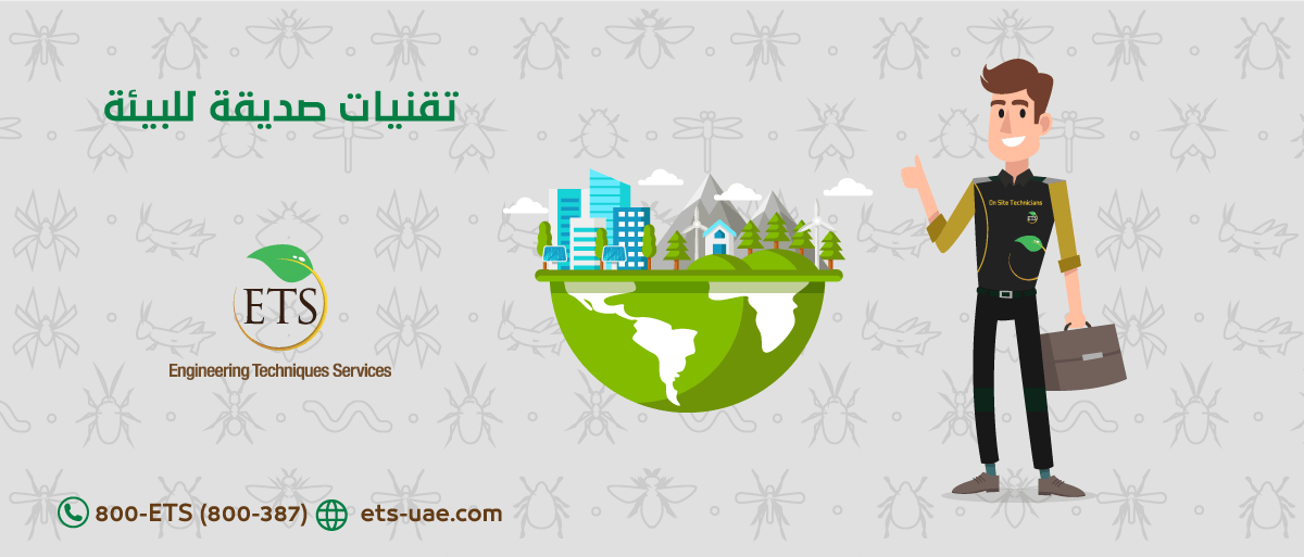 etsuae's tweet image. تستخدم ETS تقنيات حديقة ومناسبة للبيئة ومتوافقة مع المعايير العالمية في مكافحة الآفات.
للتواصل مع خبرائنا الرجاء الاتصال على الرقم التالي:
(800-387)
أو زيارة موقعنا الإلكتروني:
ets-uae.com/freecheck/term…
#مكافحة_الحشرات
#مكافحة_الذباب