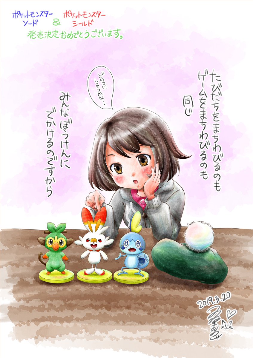 漫画描き 小坂まりこ ポケモン剣盾 発売決定おめでとうございます クリスタの水彩 ブラシ使ってみたくてガーッと勢いで描いた応援イラストです 勇敢に立ち向かうためにソードを買うか 大切な物を守るためにシールドを買うか 何に向かって