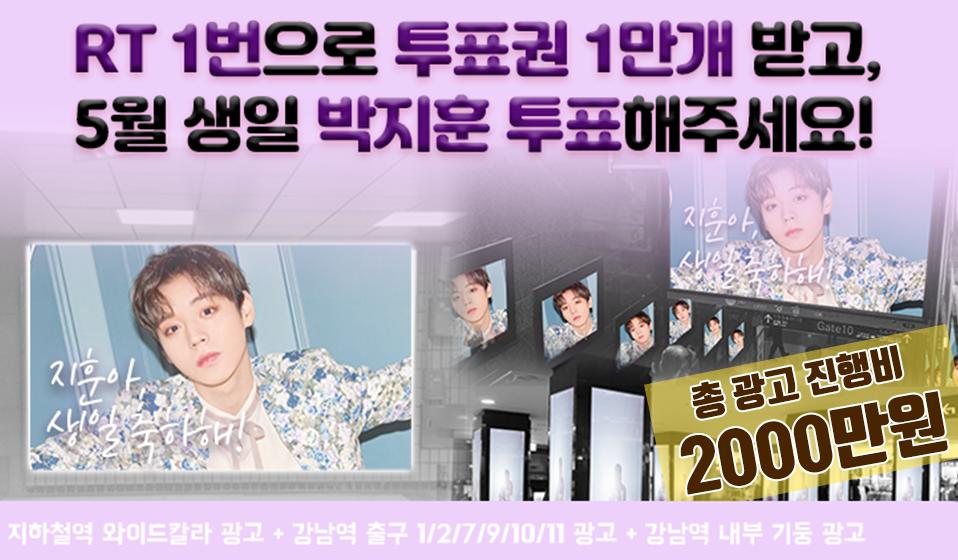 fanplus_app's tweet photo. ➖
단5일간, RT 1번만 하면 1만투표권 지급🎟
➖

🌼5월투표 #박지훈 후보 오픈 이벤트🌼
▪참여기간 : 3/24 23:59 까지
▪참여방법 : RT하기 > 인증하기

💰팬플러스에서만 캐시/투표권 획득이 가능합니다💰

RT인증하기▶ https://t.co/bIbtciQEvY
박지훈에게 투표하기▶ https://t.co/lgaKhkvr3G https://t.co/asGQtq9lxt