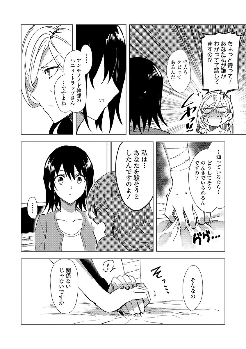 ヒーローの中の人(♀)に一目惚れしてしまった悪の女幹部が組織を裏切ってヒーローと同棲生活をする話④ 