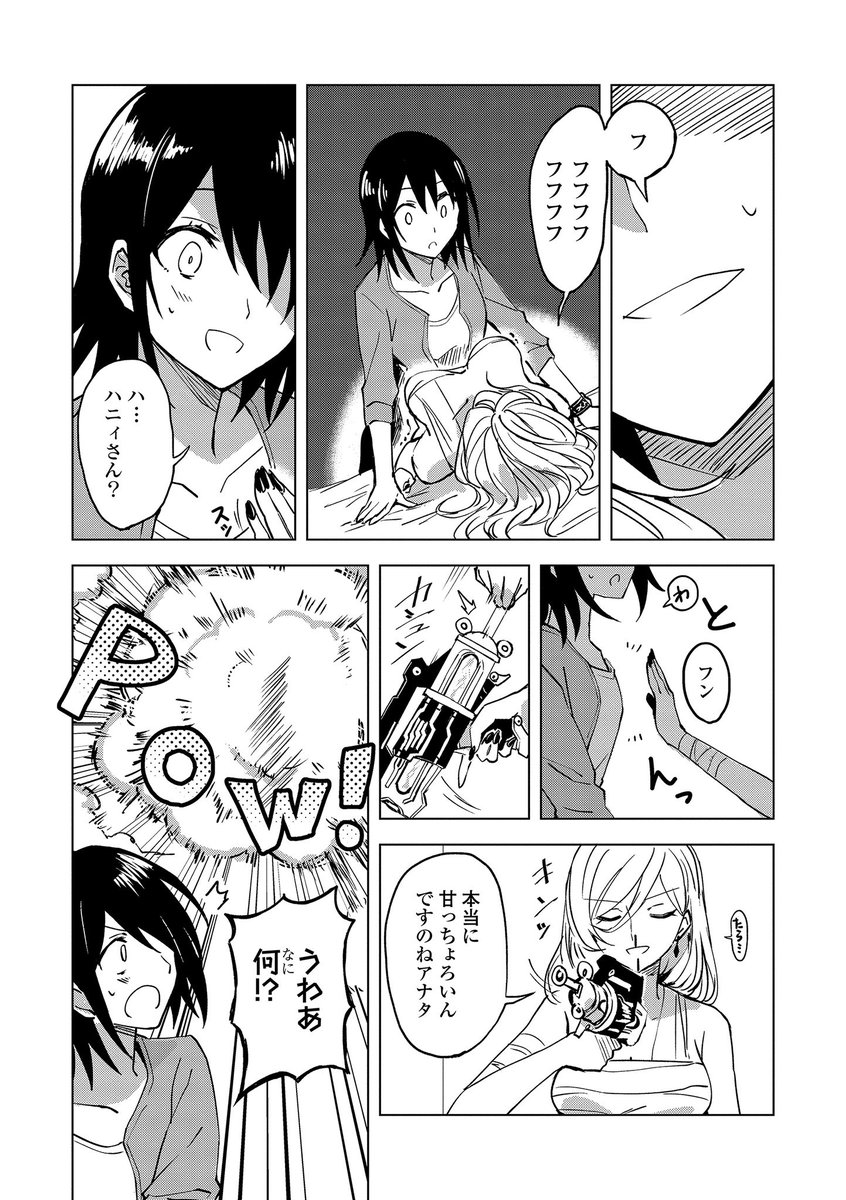 ヒーローの中の人(♀)に一目惚れしてしまった悪の女幹部が組織を裏切ってヒーローと同棲生活をする話⑥ 