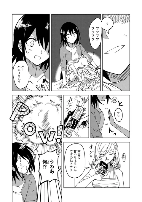 ヒーローの中の人(♀)に一目惚れしてしまった悪の女幹部が組織を裏切ってヒーローと同棲生活をする話⑥ 