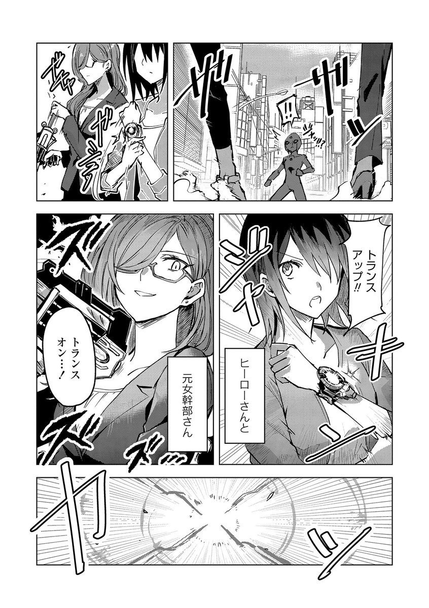 ヒーローの中の人(♀)に一目惚れしてしまった悪の女幹部が組織を裏切ってヒーローと同棲生活をする話⑦ 