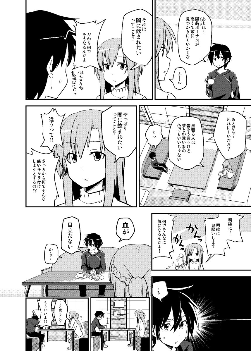 れおん 在 Twitter 上 Sao漫画 漫画 Sao ソードアート オンライン T Co 3gkxq0ogtq T Co Yacx59ddti Twitter