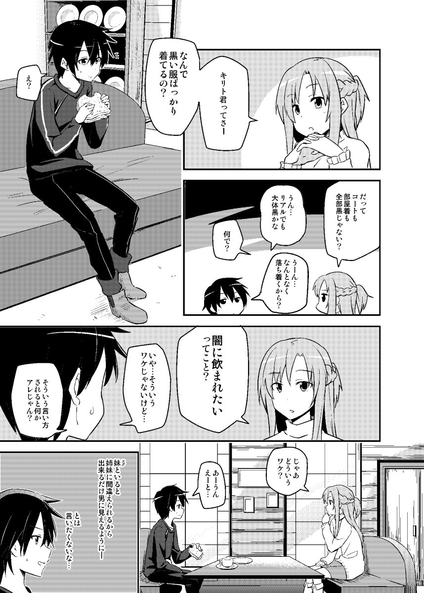 れおん 在 Twitter 上 Sao漫画 漫画 Sao ソードアート オンライン T Co 3gkxq0ogtq T Co Yacx59ddti Twitter