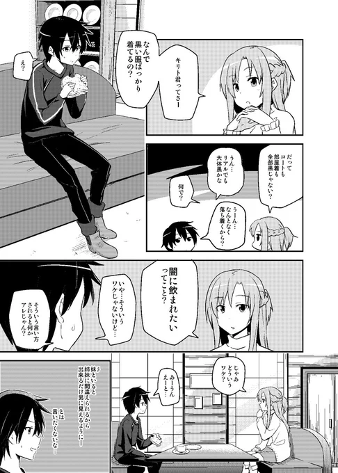 SAO漫画 #漫画 #SAO #ソードアート・オンライン https://t.co/3Gkxq0oGTq 