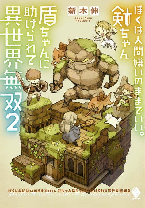 新木伸 英雄教室tvアニメ化決定さん の人気ツイート 2 Whotwi グラフィカルtwitter分析
