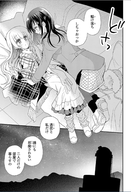 大人も着やすいシンプルファッション 三日月のカルテ 1 七坂なな 初版