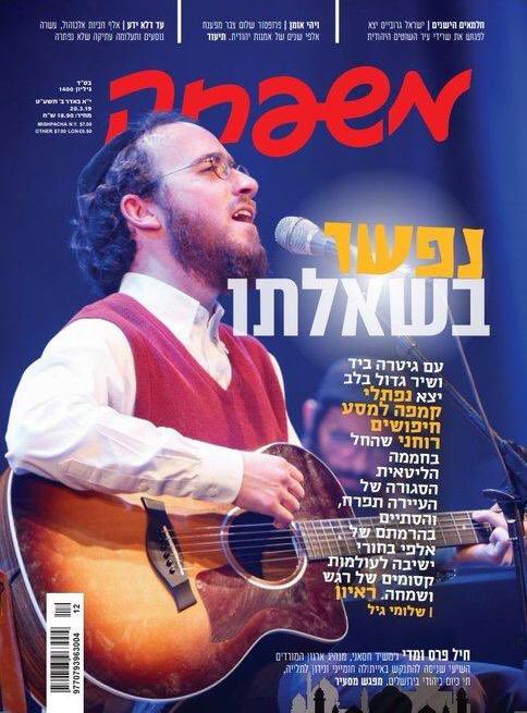 geulafm's tweet photo. היום בעיתון ״משפחה״ נפתלי קמפה חושף את מנגינת חייו. https://t.co/L0f6FXZT1S