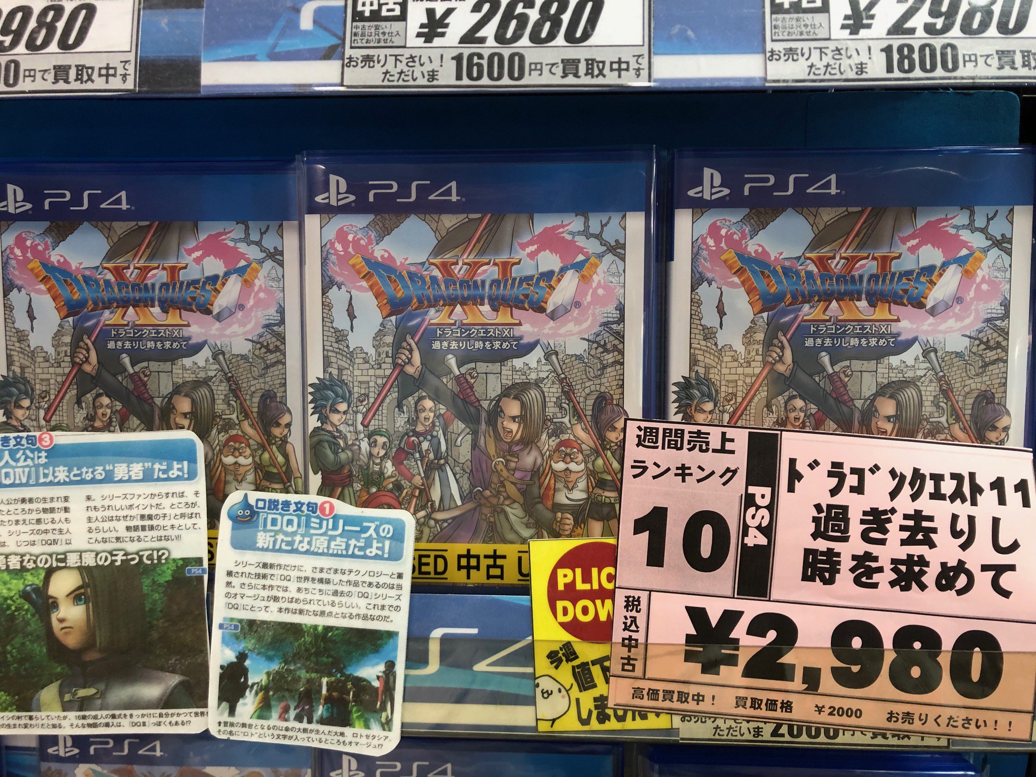 レプトン Al Twitter 5 27がドラゴンクエストの日と認定され ３ｄｃｇ映画化も決定 国民的ｒｐｇのドラクエですが その最新作が11です 今からでも遅くないです 遊びましょう Ps4 ﾄﾞﾗｺﾞﾝｸｴｽﾄ11 過ぎ去りし時を求めて 中古税込価格 2 980円で販売中 価格は掲載