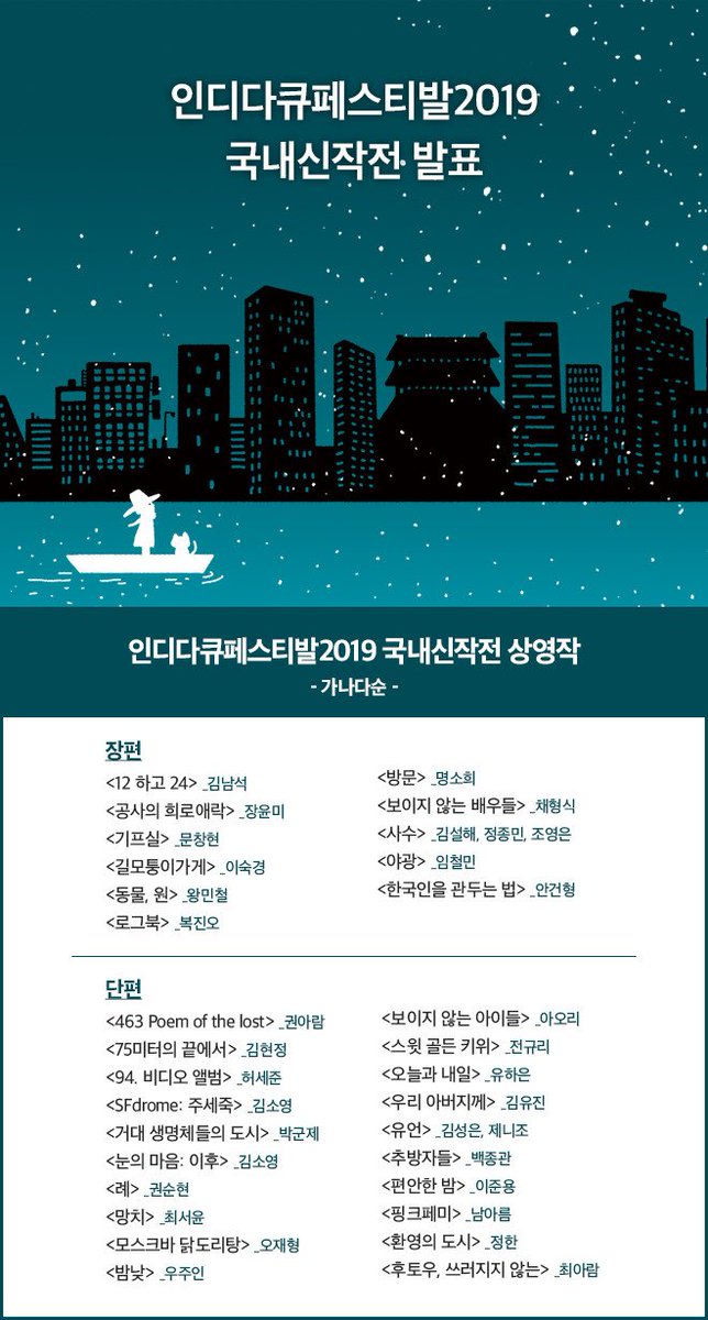 ★D-1★ #인디다큐페스티발 2019 '국내신작전' 상영작 안내 
31편의 상영작을 통해 다큐멘터리의 흐름과 새로운 경향을 확인하세요. goo.gl/EojEJr 
예매 bit.ly/1UeLBh8