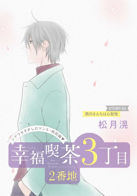 幸福喫茶3丁目のtwitterイラスト検索結果 幸福喫茶3丁目のtwitterイラスト検索結果