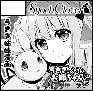 5/12のコミティア128申し込みしました
うさぎの姉妹の創作漫画本を出す予定です
 #COMITIA128 