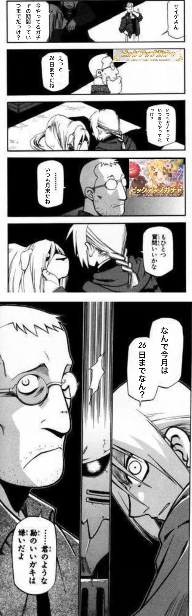 Flash サイゲさん今やってるガチャの期間っていつまでだっけ えっと 26日までだね いつもガチャっていつまでやってたっけ いつも月末だね もひとつ質問いいかな 何で今月は26日までなん 君のような勘のいい ガキは嫌いだ