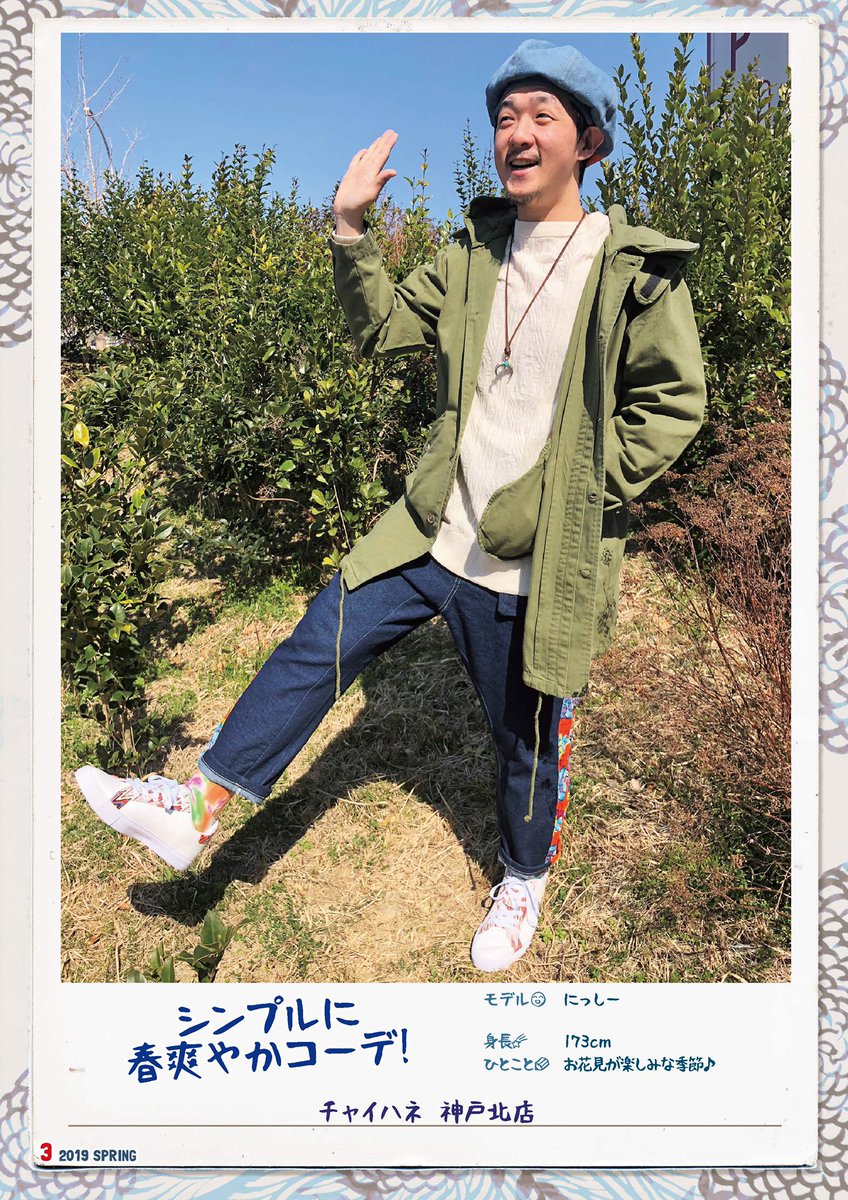 チャイハネ V Twitter メンズ諸君 常連様とスタッフの ファッションスナップ Web版 第2弾できたよ 右から左に 本を捲るように観れるよ Men S 19春vol 2 T Co 98pxihdgoy お買い物の参考にっ 店内にも置いてるよ チャイハネ チャイハネ V Twitter メンズ諸君 常連様とスタッフの ファッションスナップ Web版 第2弾できたよ 右から左に 本を捲るように観れるよ Men S 19春vol 2 T Co 98pxihdgoy お買い物の参考にっ 店内にも置いてるよ チャイハネ