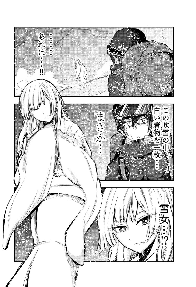 ちょっと変わった雪女に絡まれた時の話① 