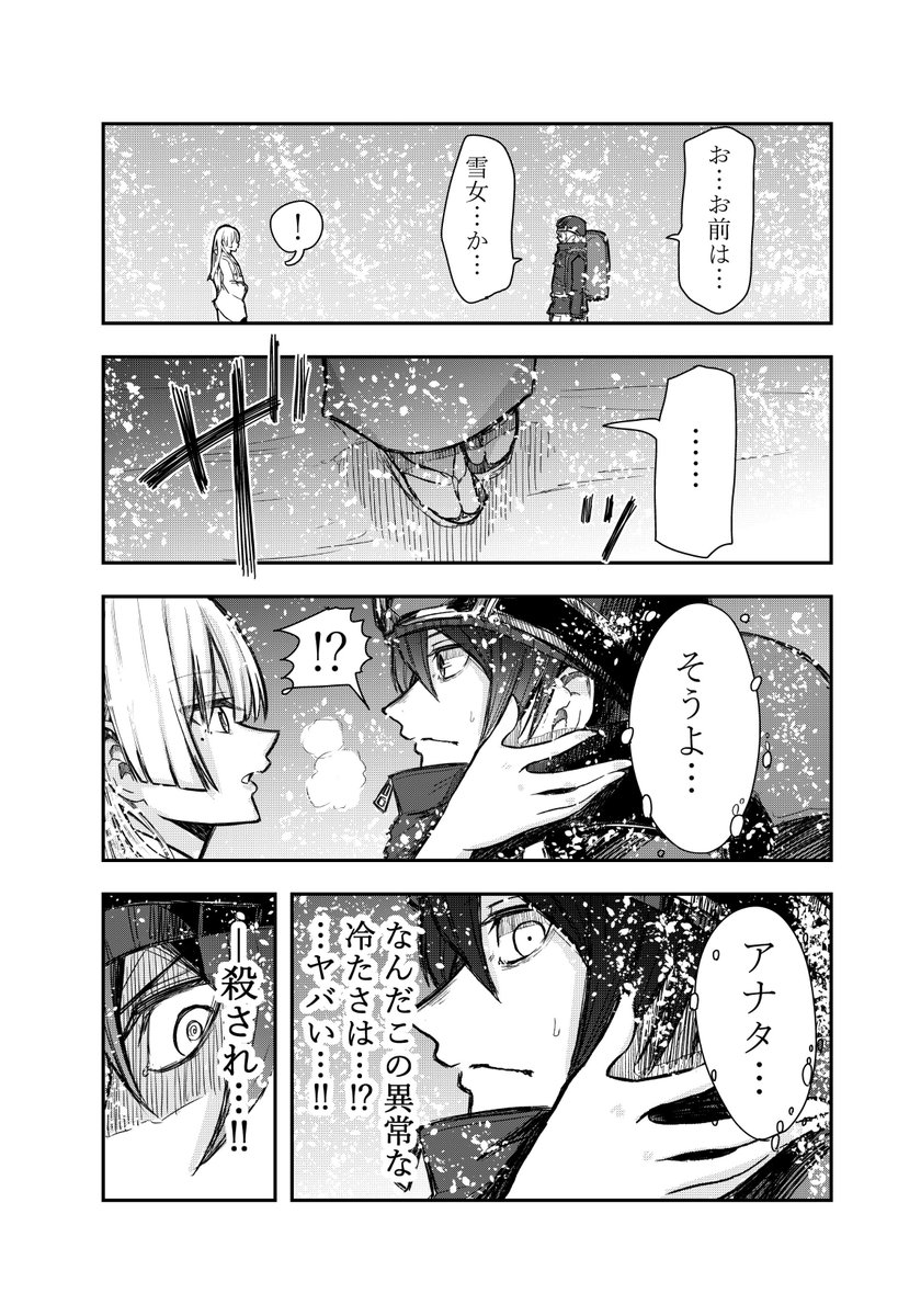 ちょっと変わった雪女に絡まれた時の話① 