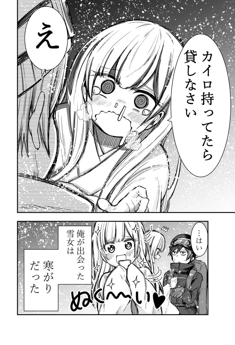 ちょっと変わった雪女に絡まれた時の話① 