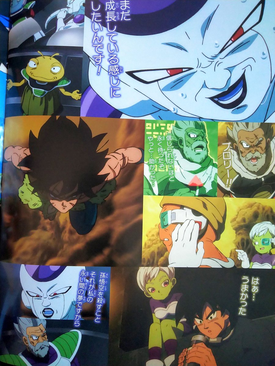 やっぱりゴジータカッコいいな✨パラガスとブロリーが登場する所もめちゃくちゃ好き(*'`)映画のパンフずっと見てられる 