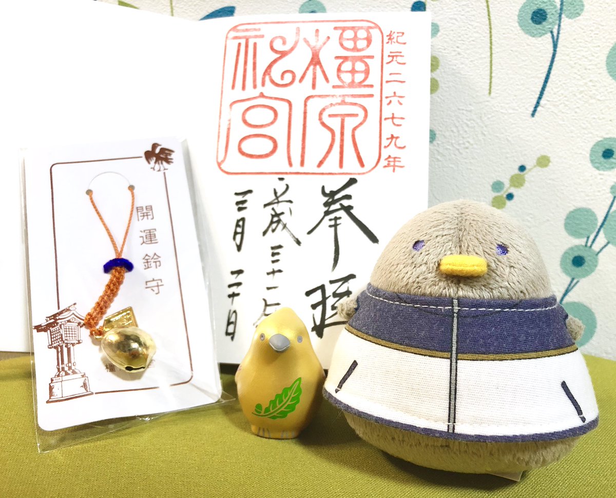 橿原神宮の金鵄おみくじと開運鈴守。金鵄おみくじは、ふくべに似た顔の子を選びました。にっこりちゃん。開運鈴守りはたまごの形。ちゅんず用として買ったので、ちゅんずのお部屋に置いておきます。 