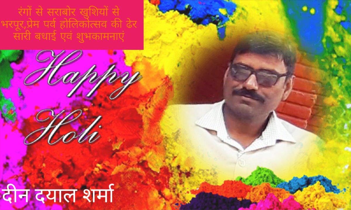 ddayal1966's tweet photo. समस्त सम्माननीयअग्रज, गुरुजन, मित्र,अनुज,सहकर्मी बन्धुओंआपसभी के असीमप्यार की बदौलत इस वर्ष भी प्रेम का यहपर्व हर्षोल्लास से दस्तक देता हुआअतीतकी यादों के साथभविष्यकी आकांक्षायें दिल में लिये हर्षितकररहा है जनमानस,राष्ट्र हेतुखुशियांलेकरआये ईश्वरसेप्रार्थनाहै।आपसभी कोहार्दिकबधाई। https://t.co/m0XSdDY2GV