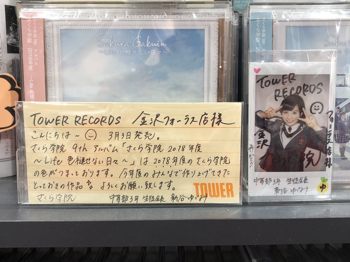 283_metal's tweet photo. …金沢に来ちゃいました♪
ゆづみん、ダブルピースが決まってるなぁ…✨
遠かったけど、めっちゃ元気出ました⤴︎ありがとう🍊
#新谷ゆづみ
#さくら学院
#SGLf
#タワーレコード金沢フォーラス https://t.co/QDfd299lAV
