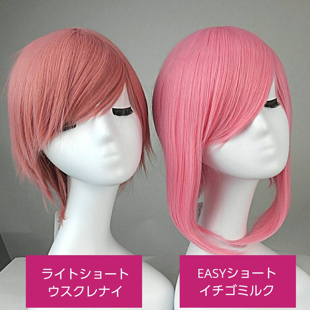 コスプレショップ富士達 Easyショート発売記念 近似色比較 お色探しのご参考にもどうぞ ウスクレナイ 左 T Co D8hp0cwljq イチゴミルク 右 T Co Xatweapuyh ウィッグ コスプレ ウィッグ加工 色比較 T Co A8x3bnbsxo