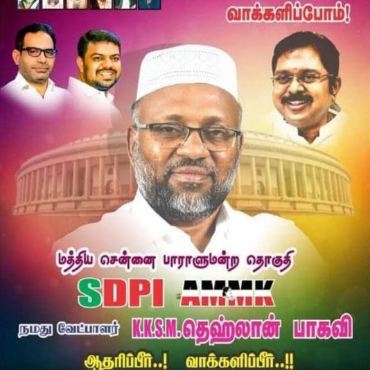 mdashik11282681's tweet photo. #Vote4Dhehlan
#VoteSdpitheRealAlternative #SdpiAmmkAlliance
#SdpitnElection2019
#SdpiPeoplePolitics
#SDPIAMMK
#VoteForSDPI https://t.co/Vfg1OXk4oG