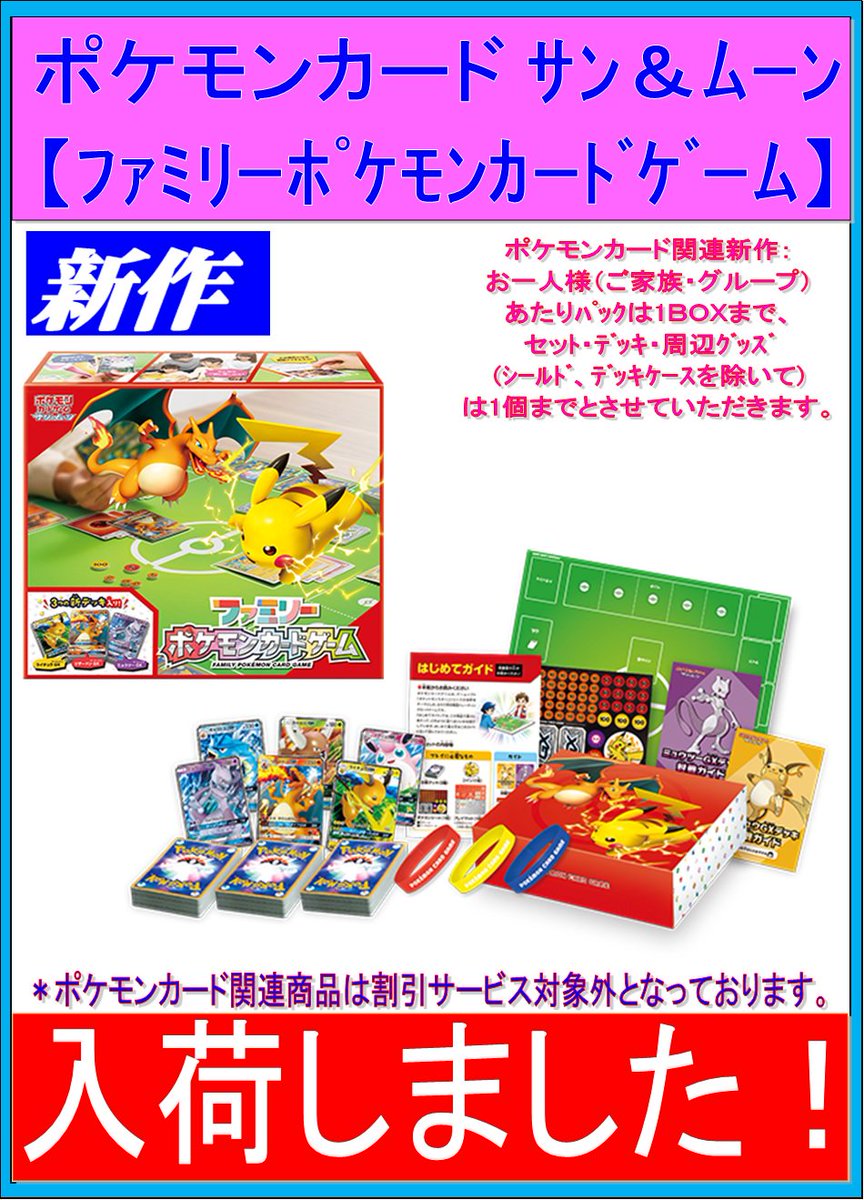 ファミリーポケモンカードゲーム ファミリーポケモンカードゲーム