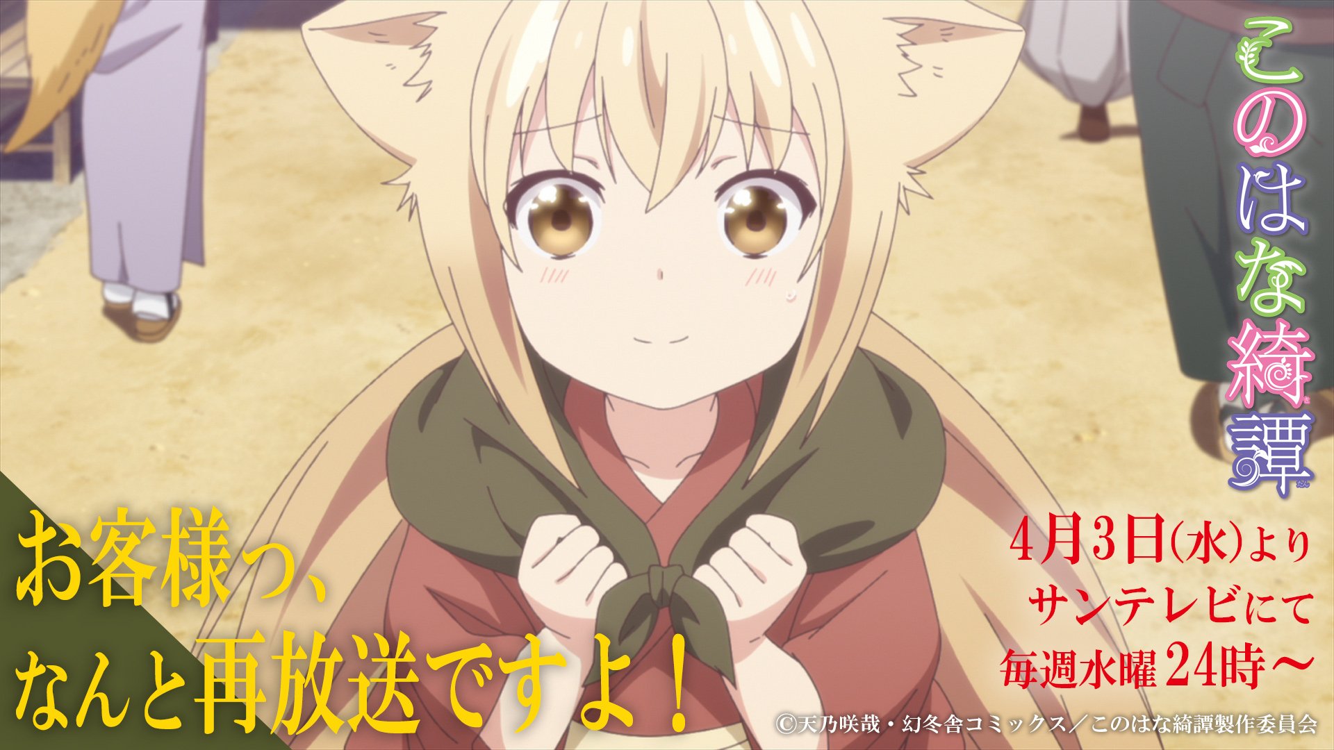 このはな綺譚　絵馬 天乃咲哉🦊17巻9/24発売「このはな綺譚」 on X: 
