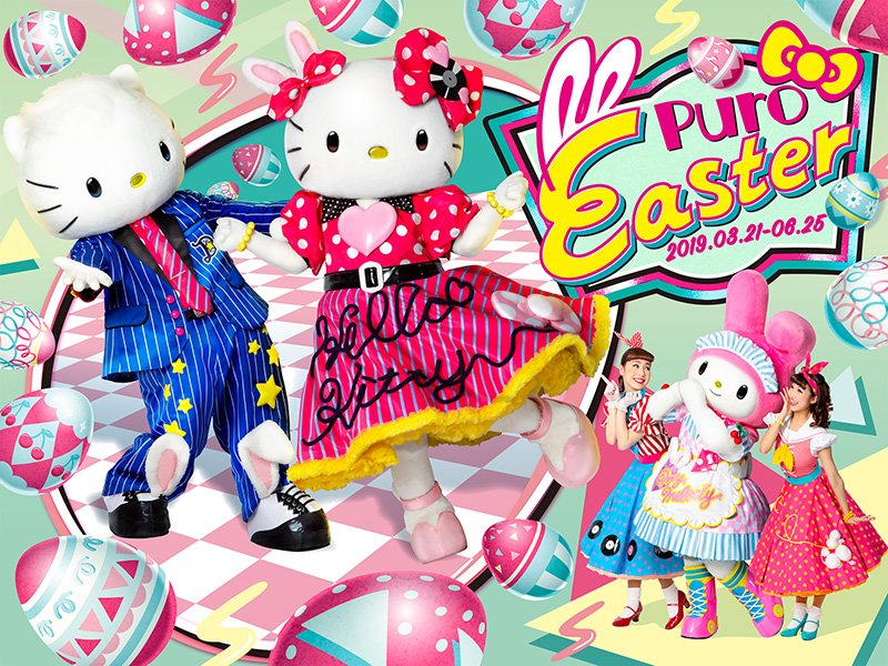 サンリオピューロランド イースターイベント 混雑状況や口コミは Nine Blog