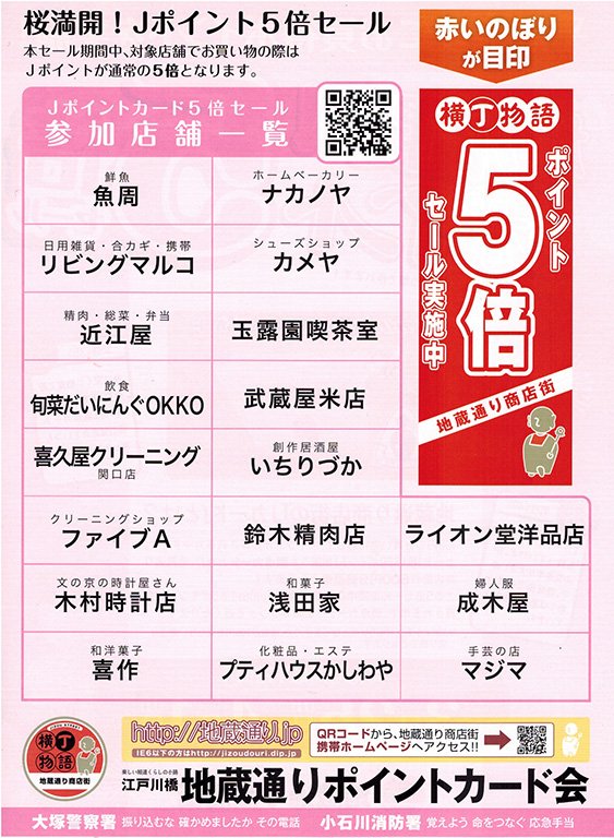 喜作 江戸川橋 せんべい喜作です 来週25日から 地元 地蔵通り商店街で 桜満開jスタンプ5倍セール を行います 喜作のお買物もスタンプ5倍です どうぞよろしくお願い致します 喜作 江戸川橋 せんべい喜作です 来週25日から 地元 地蔵通り商店街で 桜満開jスタンプ5倍セール を行います 喜作のお買物もスタンプ5倍です どうぞよろしくお願い致します