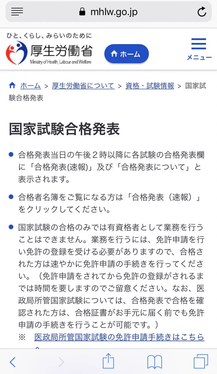 「合格発表を一緒に見て欲しい」という仕事の依頼wwその結果どうなったのか...