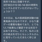 「合格発表を一緒に見て欲しい」という仕事の依頼wその結果どうなったのか...