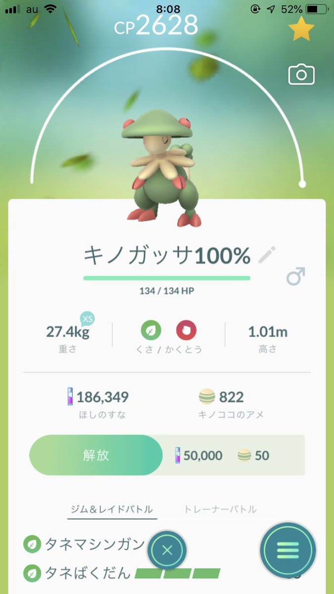 れおぽん 実はこの日もう1匹 個体値100 のポケモンgetできて キノガッサに進化させてフル強化させたから後は技覚え直せばディアルガレイドでも大活躍間違いなし ๑ ๑ ポケモンgo ポケgo Pokemongo キノココ キノガッサ ポケモン れおぽん 実はこの日もう1匹 個体値100 のポケモンgetできて キノガッサに進化させてフル強化させたから後は技覚え直せばディアルガレイドでも大活躍間違いなし ๑ ๑ ポケモンgo ポケgo Pokemongo キノココ キノガッサ ポケモン