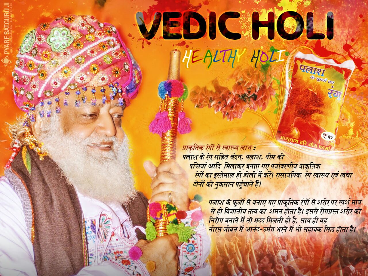 Raghvendra K.Yadav on X: "@jmnagar1 @gajendrasahu21 @RadhaRa48115850 Do you  Know that Who invented the Holi with 'Palash' ? Only Single Name:- Globally  Great & innocent Saint Shri Asaram Bapu Ji #RevivingVedicHoli #HappyHoli2019