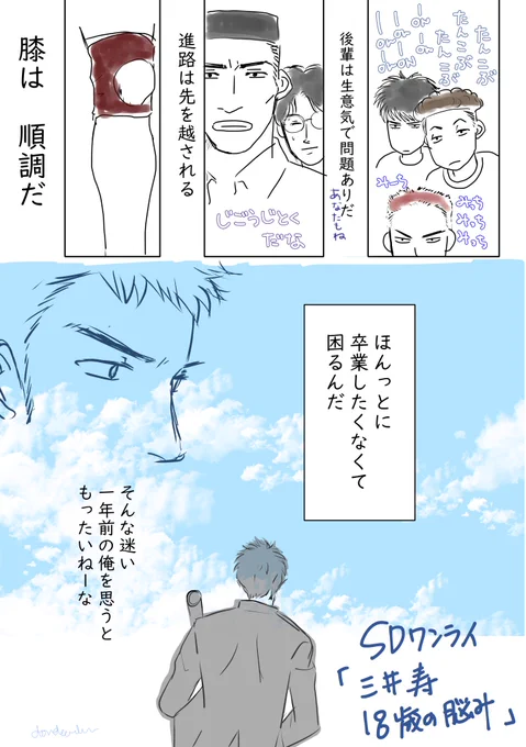 #SDワンライ
お題「三井寿18歳の悩み」健全
うーん!!ちょっと空に頼りすぎな感じですが(^^;。
ミッチーの本音だといいな。 