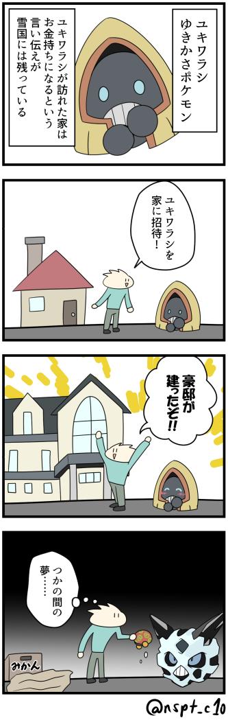 ユキワラシのtwitterイラスト検索結果 古い順