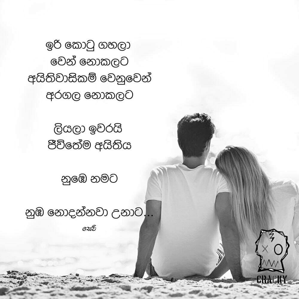 Love Cracky Fb Page Sinhala desing products